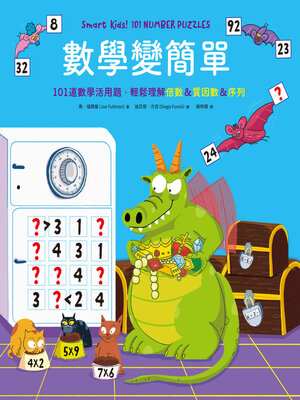 cover image of 數學變簡單